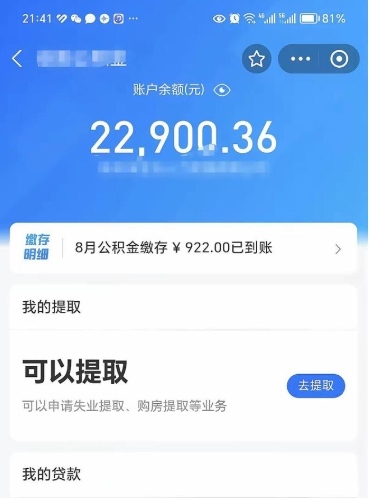 山西怎么取5000公积金（公积金提取8400教程）